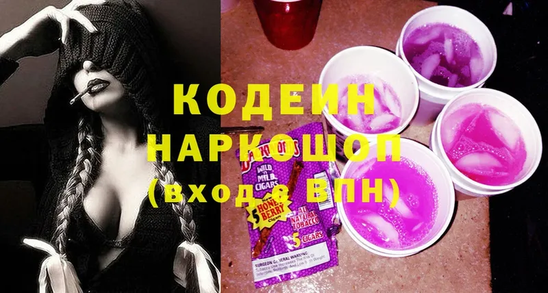 Codein Purple Drank  Михайловск 